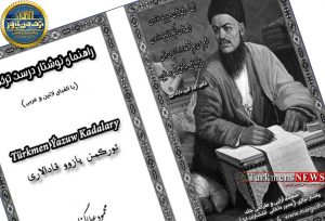 الخط ترکمنی نوشتار ترکمنی 300x204 - علمای ترکمن گلستان مخالف زبان به سبک ترکمنستان هستند