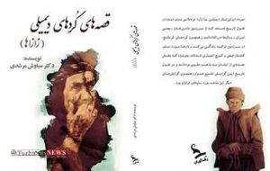3 300x190 - جدیدترین کتاب عضو هیات علمی دانشگاه آزاد اسلامی گمیشان به چاپ رسید