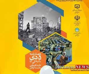c 300 250 16777215 10 images 1 69905 300x250 - همایش مخاطرات زلزله در استان گلستان برگزار می شود