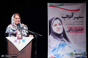 مراسم نکوداشت ریگی 300x200 - افشار: ریگی نماینده تمام زن هایی است که در ساخت اجرایی و قدرت دارای وظیفه هستند