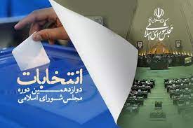 مجلس 7 - صلاحیت بیش از ۳۰۰ نفر از داوطلبان انتخابات مجلس شورای اسلامی در گلستان تایید شد