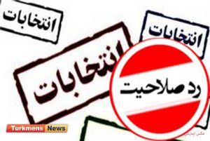 انتخابات 11 300x201 - نتایج شکایات داوطلبان انتخابات مجلس امشب اعلام می‌شود