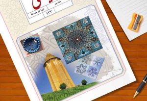 برج آجری جهان کتاب درسی 300x206 - چاپ تصویر برج گنبدقابوس در کتاب درسی فرصت مناسب توسعه گردشگری گلستان