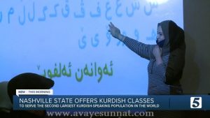 زبان کردی 300x169 - توسعه برنامه تدریس زبان کردی در دانشگاه‌های آمریکا