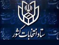 انتخابات - صحت انتخابات مجلس شورای اسلامی در ۵۰ حوزه انتخابیه دیگر تایید شد