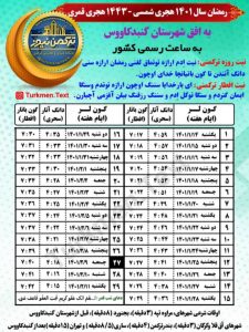 ماه رمضان 1401 225x300 - اوقات شرعی ماه مبارک رمضان 1401