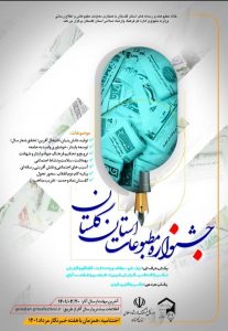 مطبوعات 207x300 - برگزاری جشنواره مطبوعات استان گلستان