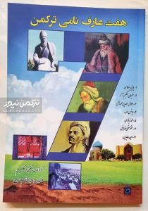 کتاب هفت عارف نامی ترکمن عبدالقاسم قدیمی 210x300 - معرفی کتاب «هفت عارف نامی ترکمن»