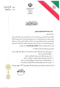 1 203x300 - حکم انتصاب حاج آخوند ابوبکر خوجملی به عنوان دستیار در امور اهل سنت صادر شد