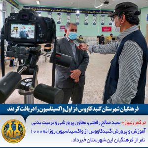 سید صالح رفعتی ترکمن نیوز 300x300 - فرهنگیان شهرستان گنبدکاووس دُز اول واکسیناسیون را دریافت کردند+فیلم مصاحبه
