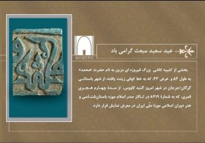 ملی 1 300x210 - انتشار دو تصویر از گنجینه موزه ملی برای سومین روز فروردین