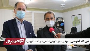 اله آخوندی رییس سابق شورای اسلامی شهر گنبدکاووس 300x170 - 2 نفر از مدافعان سلامت گنبدکاووس به عنوان هیات رئیسه شورای اسلامی شهر انتخاب شدند+فیلم مصاحبه