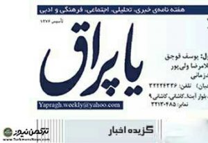 یاپراق 300x206 - نشریه ترکمنی "یاپراق" نشریه برتر جشنواره آیات