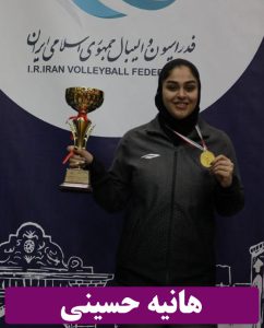 حسینی 242x300 - اعتراض سردار آزمون به لیست تیم ملی والیبال بانوان
