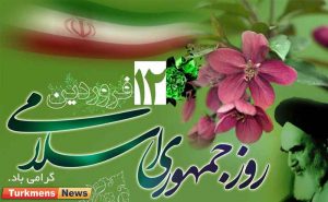12 فروردین 300x185 - 12 فروردین روز جمهوری اسلامی