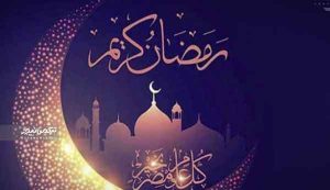 1427122 403 300x173 - ۱۲ کشور عربی پنجشنبه را روز اول ماه مبارک رمضان اعلام کردند