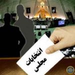 حذف استانی‌ شدن انتخابات مجلس از دستور کار پارلمان