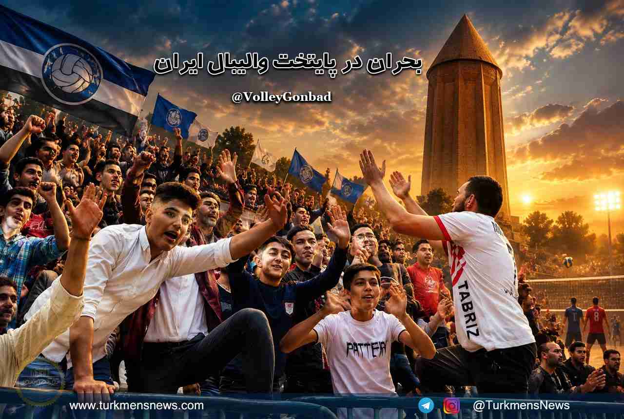 بحران در والیبال گنبدکاووس؛ وقتی مدیریت دقیقه نود، مدال افتخار را پس می‌گیرد