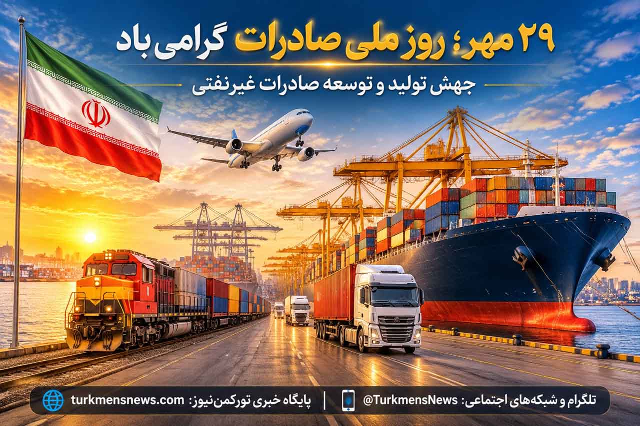 روز ملی صادرات