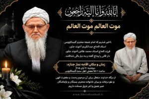 درگذشت-حاج-عبدالکریم-آخوند-جاور - امام جمعه گنبدکاووس