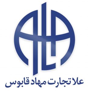 Ala Tejarat 291x300 - تجارت ایران و آسیای مرکزی