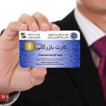 Card 27F 150x150 - صدور 183 کارت بازرگانی برای متقاضیان فعالیت اقتصادی و تجاری در گلستان