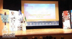 Ekhtetamieh 4 26D 300x165 - برگزاری اختتامیه سومین جشنواره رسانه‎ای ابوذر استان گلستان + تصاویر