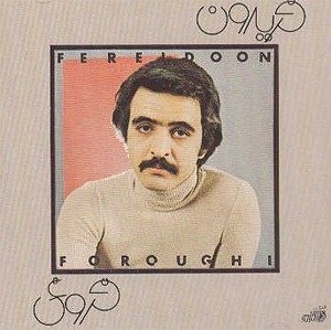 Fereydoon forooghi4 300x299 - یادی از فریدون فروغی، تنهاترین عاشق + تصاویر