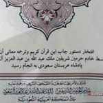 Quran 19M 1 150x150 - قرآن‌هایی با ترجمه فارسی در مسجدالنبی/ فروشندگان در مدینه التماس می‌کنند
