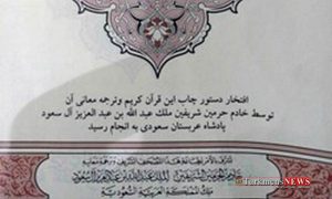 Quran 19M 1 300x180 - قرآن‌هایی با ترجمه فارسی در مسجدالنبی/ فروشندگان در مدینه التماس می‌کنند