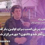 رمضانعلی تربتی نژاد رئیس اداره ورزش و جوانان شهرستان گرگان
