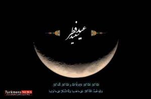 aidfetr turkmensnews 300x197 - روز عید سعید فطر اعلام شد