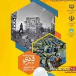 همایش مخاطرات زلزله در استان گلستان برگزار می شود