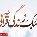 ghoran 22d 150x150 - کارگاه سبک زندگی قرآنی در گلستان برگزار می شود