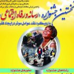 jashnvare resane 01 150x150 - نخستین جشنواره" رسانه و رفاه اجتماعی" در گلستان برگزار می​شود