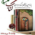 namayeshgah 16m 150x150 - آغاز پیش فروش بن کارت تخفیف نمایشگاه کتاب گلستان
