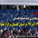 photo 2020 12 03 10 07 10 150x150 - نمازجمعه ۱۴ آذر ۹۹ در گلستان برگزار نخواهد شد
