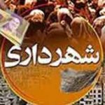 شهرداری های گلستان 150x150 - اعتبارات شهرداری های استان گلستان در سال جاری دو برابر شد