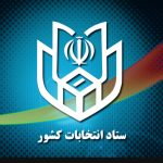 اسامی قطعی داوطلبان انتخابات مجلس ۲۲ بهمن اعلام می شود