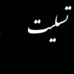 تسلیت 2 300x187 1 150x150 - پیام تسلیت به جلیل سعیدی در پی درگذشت مادر عزیزشان