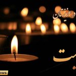 درگذشت مادر 150x150 - پیام تسلیت به احمد فضلی به مناسبت درگذشت مادر عزیزشان