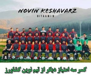 نوین کشاورز 300x254 - تنها نماینده فوتبال استان گلستان در آستانه سقوط