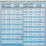 اوقات شرعی ماه مبارک رمضان ترکمن نیوز 150x150 - جدول اوقات شرعی اهل سنت ماه رمضان اردیبهشت 1399