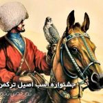 اسب اصیل ترکمن 21 150x150 - چهارمین جشنواره ملی و اولین جشنواره قهرمانی اسب اصیل ترکمن برگزار می‌شود