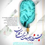 مطبوعات 150x150 - برگزاری جشنواره مطبوعات استان گلستان