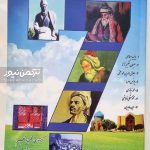 کتاب هفت عارف نامی ترکمن عبدالقاسم قدیمی 150x150 - معرفی کتاب «هفت عارف نامی ترکمن»