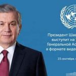 جمهور ازبکستان اجلاس مجمع عمومی سازمان ملل 150x150 - حضور رئیس جمهور ازبکستان در اجلاس مجمع عمومی سازمان ملل