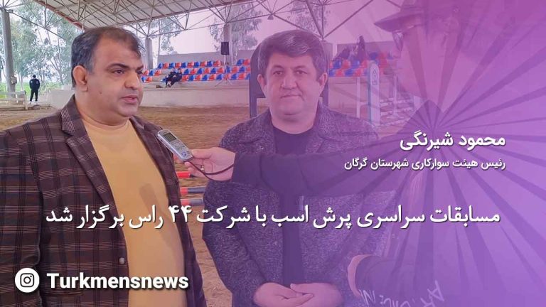 محمود شیرنگی رئیس هیئت سوارکاری شهرستان گرگان