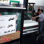 عرضه مکمل های سوخت در جایگاه های عرضه بنزین استان گلستان غیر قانونی است