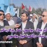 قرجه طیار مجلس شورای اسلامی شهرستان گنبدکاووس